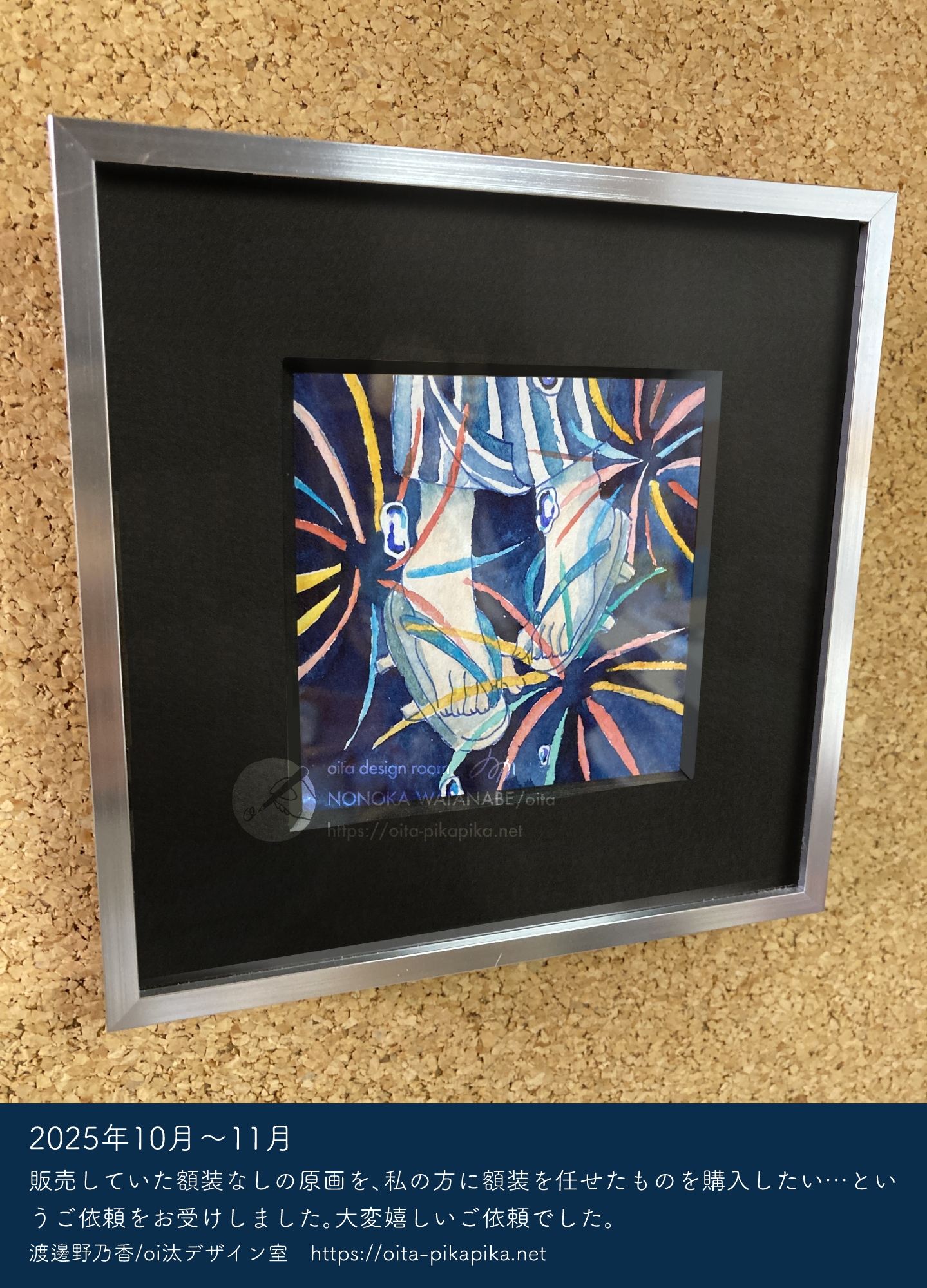 2025/10-12 未額装のドローイングを額装・販売して欲しいというご依頼