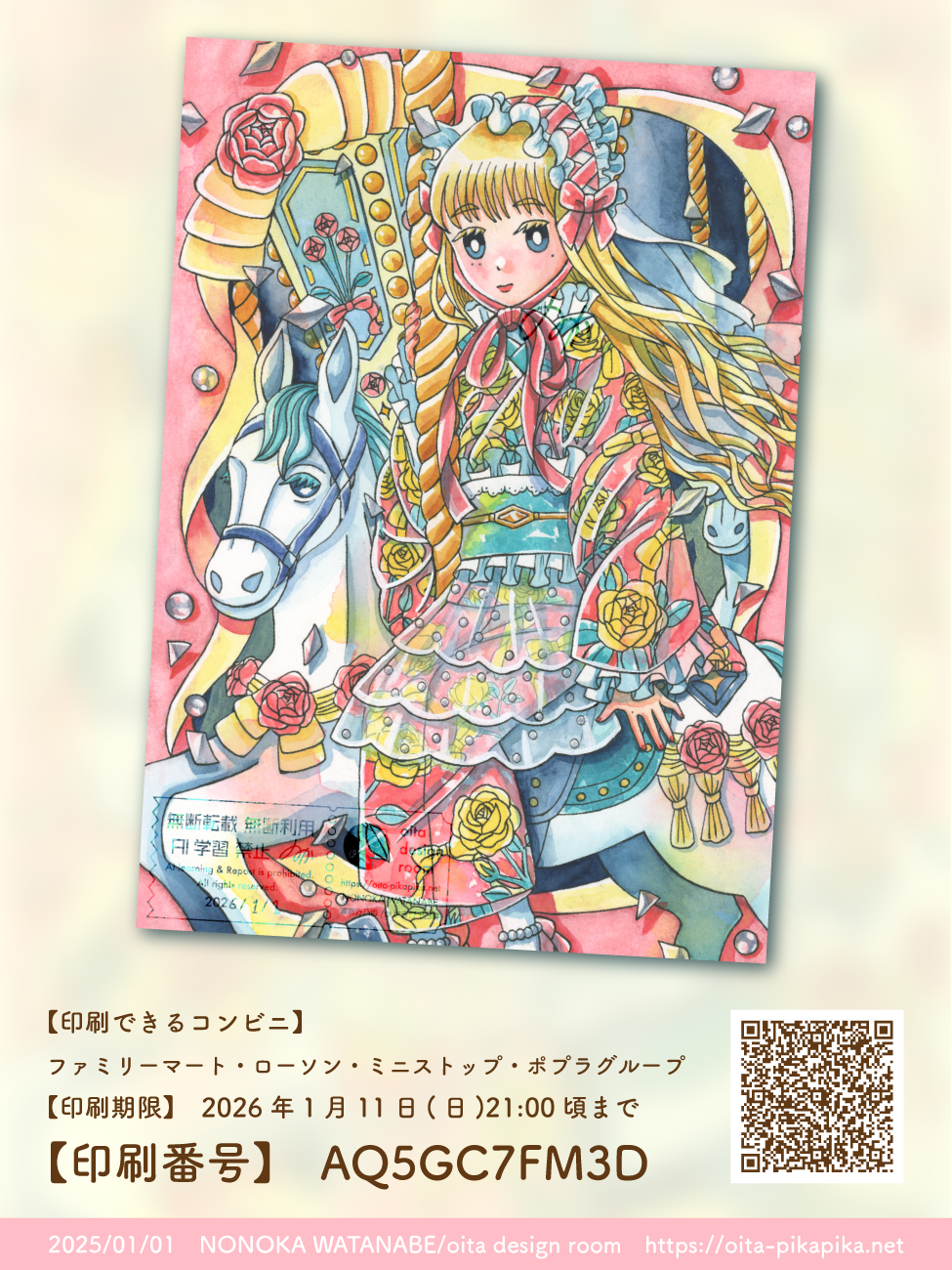 2025/01/01 ネットプリントのお知らせ